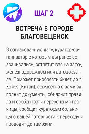 Стоматологический тур в Китай цена 2024 год