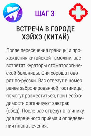 Стоматологический тур в Китай цена 2024 год