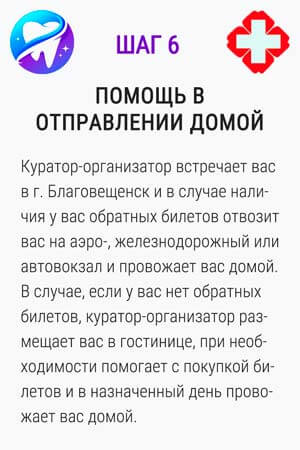 Стоматологический тур в Китай цена 2024 год